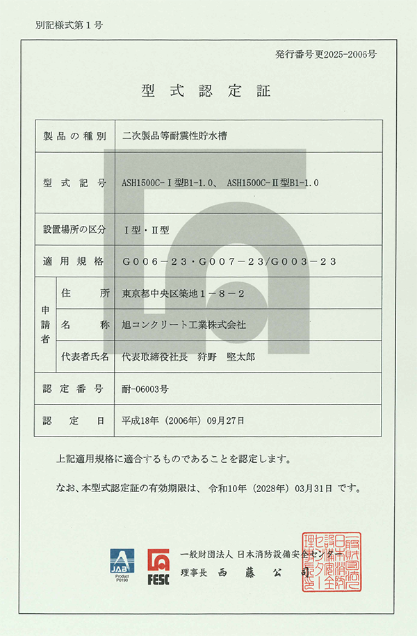（⼀財）⽇本消防設備安全センター認定